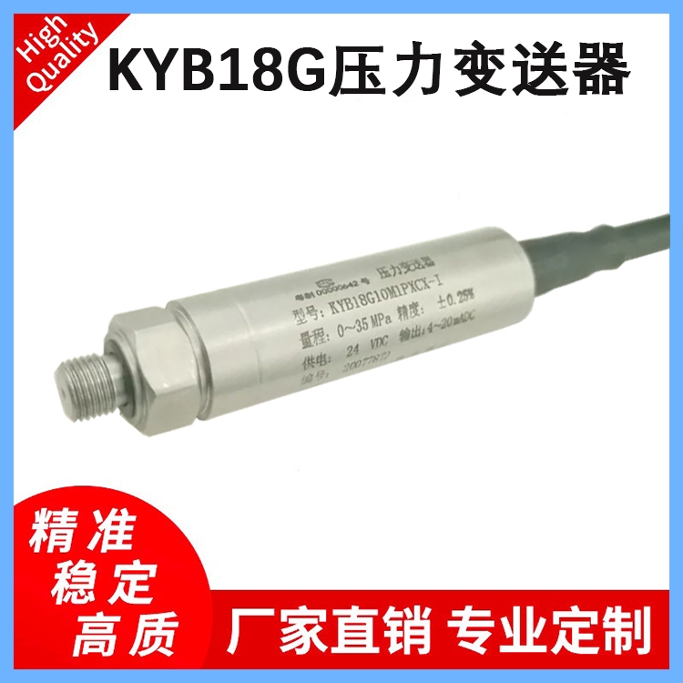  佛山順德康宇測控KYB18G10M1PXCX-1壓力變送器氣體壓力傳感器。4~20mA輸出