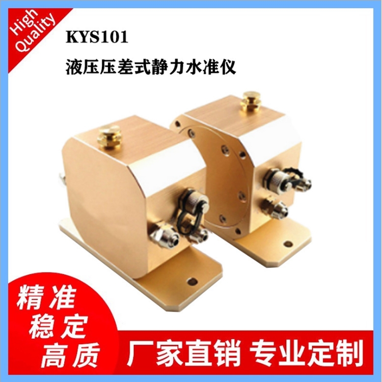 佛山康宇KYS101液壓壓差式靜力水準儀沉降監(jiān)測靜力水準儀器