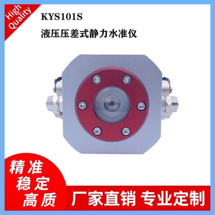 KYS101S液壓壓差式靜力水準儀沉降監(jiān)測高精密液位 測量儀器