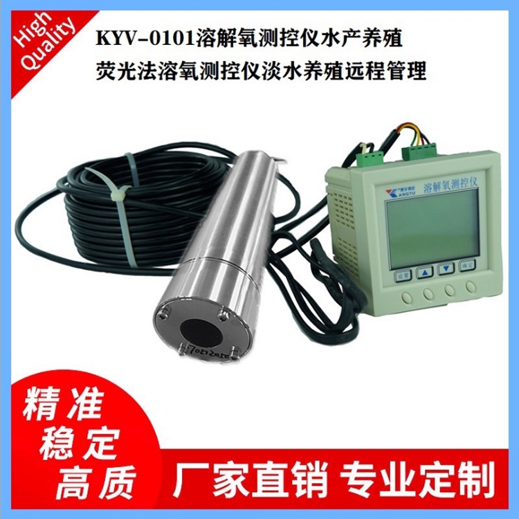 KYV-0101溶解氧測控儀水產(chǎn)養(yǎng)殖熒光法溶氧測控儀淡水養(yǎng)殖