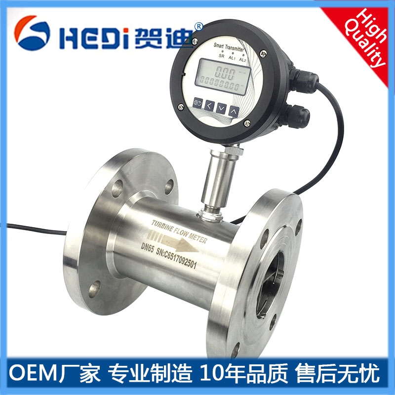 廣東賀迪渦輪流量計(jì) 江門(mén)LWGY液體渦輪流量計(jì)