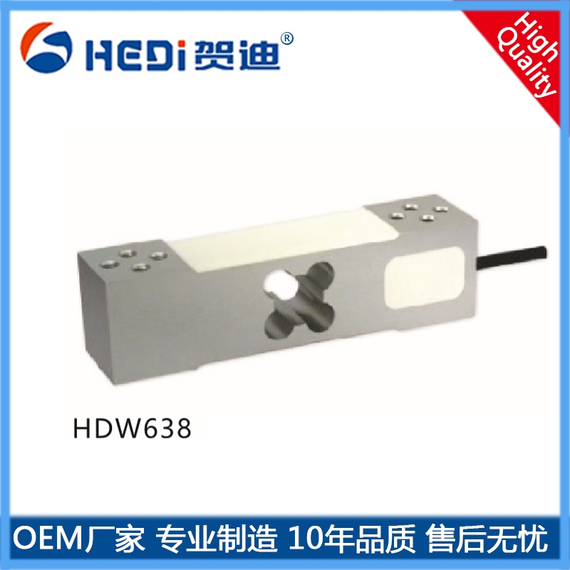 HDW638平行梁式稱(chēng)重測(cè)力傳感器 電子秤稱(chēng)重傳感器 計(jì)重秤稱(chēng)重測(cè)力傳感器 賀迪牌
