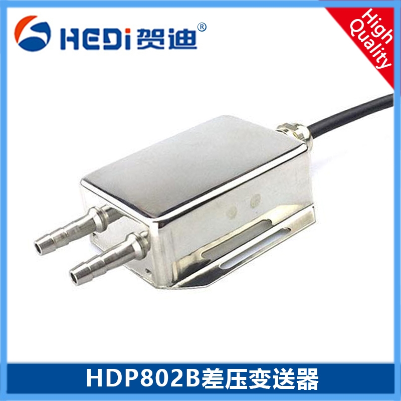 賀迪HDP802B差壓變送器專用于鍋爐送風堤通風等壓力過程控制